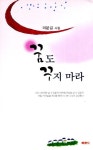 꿈도 꾸지마라 | 이문길 - 교보문고