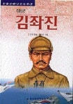 장군 김좌진 | 김경선 - 교보문고