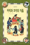 머리와 꼬리의 다툼 | 김이리 - 교보문고