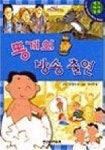 똥개의 방송출연 | 정명숙 - 교보문고