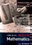 수학 10-가 | 박상현 - 교보문고