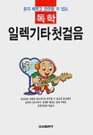 독학 일렉기타 첫걸음 | 오선 편집부 - 교보문고