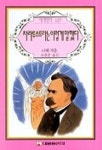 차라투스트라는 이렇게 말했다(세계명작 127) | 니체 - 교보문고