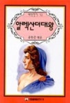 유한회사 알렉산더앤썬코리아 | 알렉산더대왕(위인전기 52) | 유한준 - 교보문고