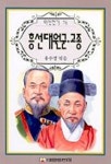 흥선대원군.고종(위인전기 74) | 유수경 - 교보문고