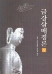 금강삼매경론(상) | 원효 - 교보문고