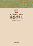 천지명양수륙재의범음산보집 | 지환 - 교보문고