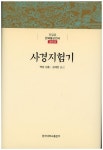 사경지험기 | 백암 성총 - 교보문고