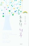 소소한 하루 | 이미숙 - 교보문고