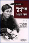 정석이후 노림과 대책(조훈현 실전바둑 9) | 조훈현 - 교보문고