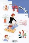 경혈마사지 | 고광석 감수 - 교보문고