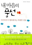 내 마음의 풍선 | 한빙 - 교보문고