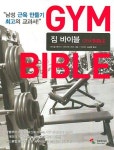 짐 바이블 | 마이클 메지아 - 교보문고