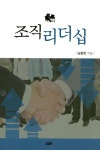 조직리더십 | 남중헌 - 교보문고