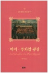 하녀 루와얄 광장 | 코르네이유 - 교보문고