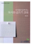 독서와 글쓰기 교육 | 이재승 - 교보문고