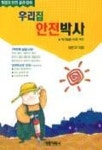 우리집 안전박사 | 이은구 - 교보문고