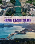 댕글댕글~ 세계의 다리를 건너다 | 연경흠 - 교보문고