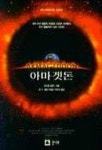 아마겟돈 | M.C.볼린 - 교보문고