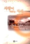 사랑이 머무는 자리 | 아만다 퀵 - 교보문고
