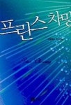 프린스 차밍 | 갤런 폴리 - 교보문고