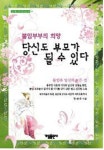 당신도 부모가 될 수 있다 | 정병준 - 교보문고