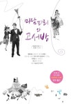 마담파리와 고서방 | 아젤 - 교보문고