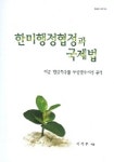 한미행정협정과 국제법 | 이석우 - 교보문고