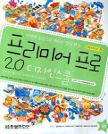 프리미어 프로 2.0 디자인스쿨 | 조희진 - 교보문고