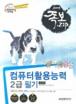 컴퓨터활용능력 2급 필기(3급 포함)(2008) | 한빛정보연구회 - 교보문고