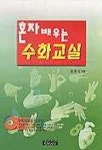 혼자 배우는 수화교실(CD포함) | 정한식 - 교보문고