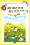 교회 레크레이션)집중 매직프로그램 | 박주성 - 교보문고
