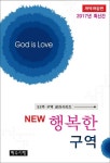 행복한 구역(2017) | 신정석 - 교보문고