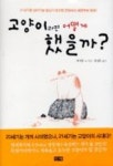 고양이라면 어떻게 했을까 | 채지충 - 교보문고