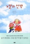 노엘의 산책 | 루리코 듀아 - 교보문고