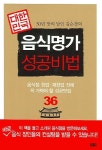 음식명가 성공비법 | 김순경 - 교보문고