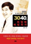 3040 희망에 배팅하라(핸디북) | 공병호 - 교보문고
