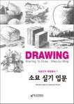 소묘 실기 입문(미술인의 화법 총서 7) | WENDON BLAKE - 교보문고