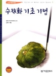 수채화 기초 기법 | 일본 시각디자인연구소 - 교보문고