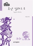 도안 일러스트(베스트 아트 8) | 이종문화사 편집부 - 교보문고
