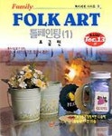 포크아트 톨페인팅 1(초급편) | 박희성 - 교보문고