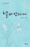 넬라 판타지아 | 이승은 - 교보문고