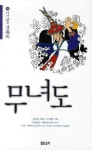 무녀도 | 김동리 - 교보문고