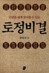 토정비결 | 한중수 - 교보문고