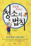 청소의 법칙 | 마스다 미츠히로 - 교보문고