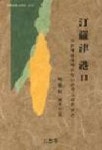 정라진 항구 | 박종화 - 교보문고