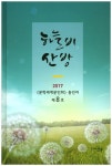 하늘비 산방(2017) | 김천우 - 교보문고