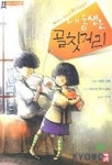 내동생은 골칫거리 (높은사다리 2) | 캐롤린 해튼 - 교보문고