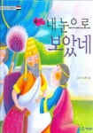 내 눈으로 보았네 | 김병규 - 교보문고