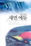 섀먼에듀 | 이공훈 - 교보문고